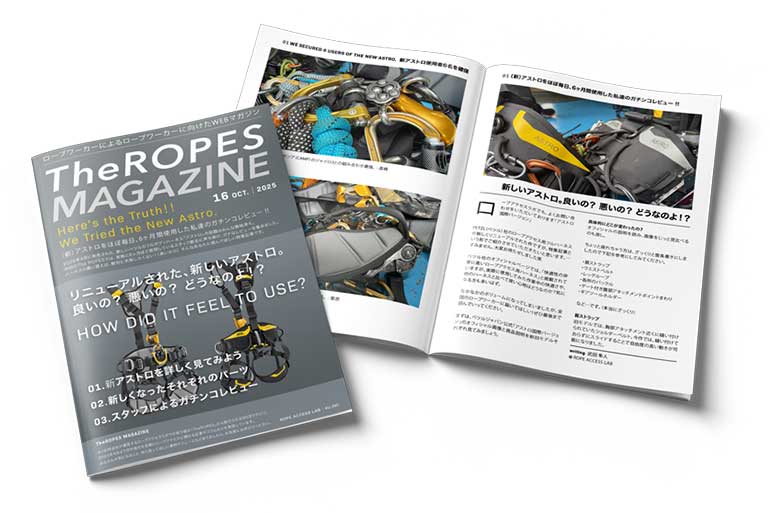 新しいアストロ、良いの？悪いの？どうなのよ！？｜The ROPES MAGAZIN（ザ・ロープスマガジン）