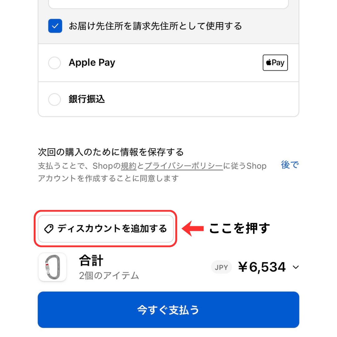 スマートフォンからクーポンコードを利用する方法